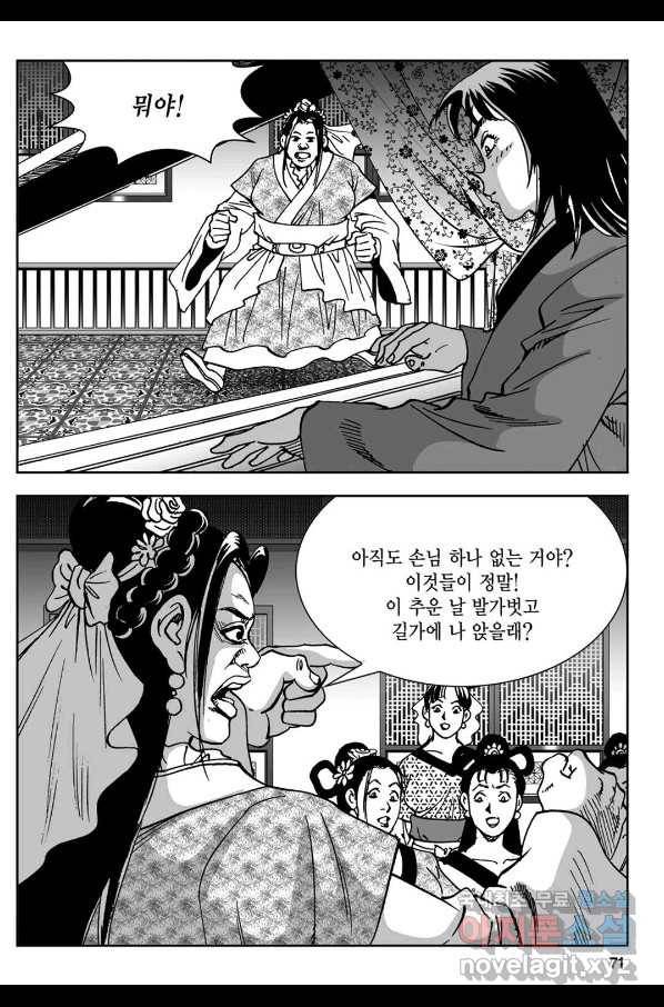 황성 강호남아 컬렉션 설향 1부 22화 12