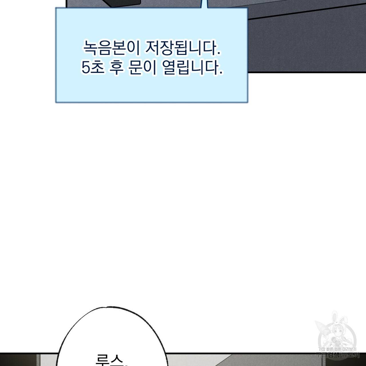 탈출(리디북스) 6화 3