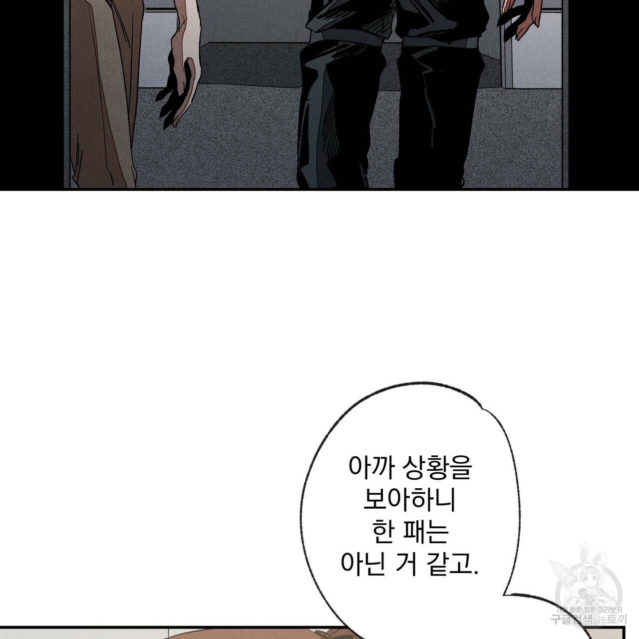 탈출(리디북스) 6화 5