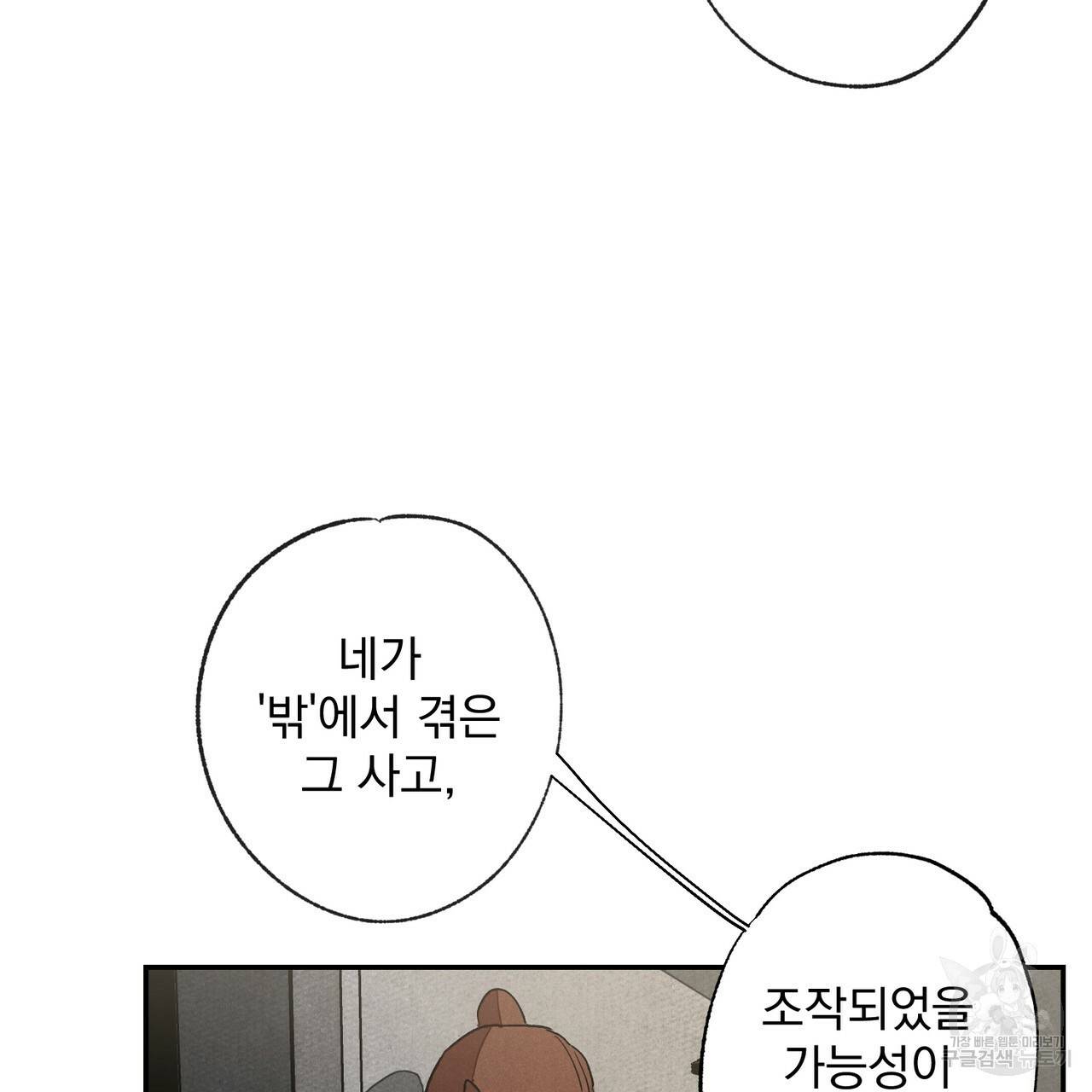 탈출(리디북스) 6화 7