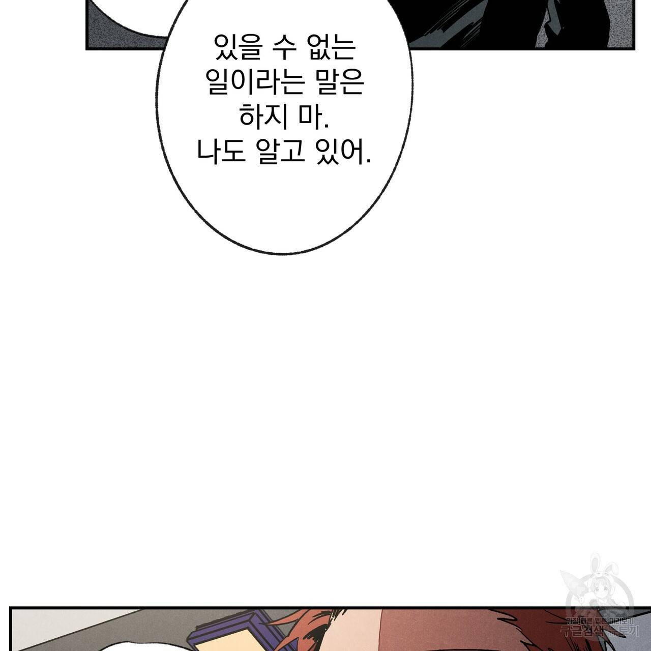 탈출(리디북스) 6화 9