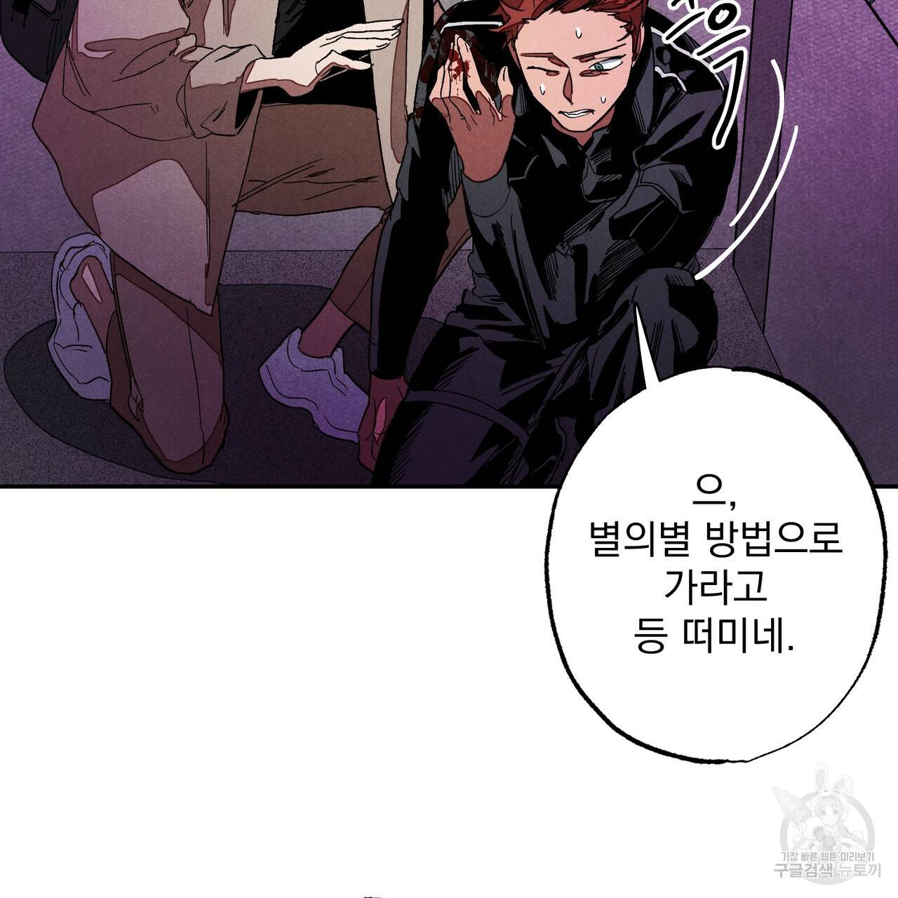 탈출(리디북스) 6화 21