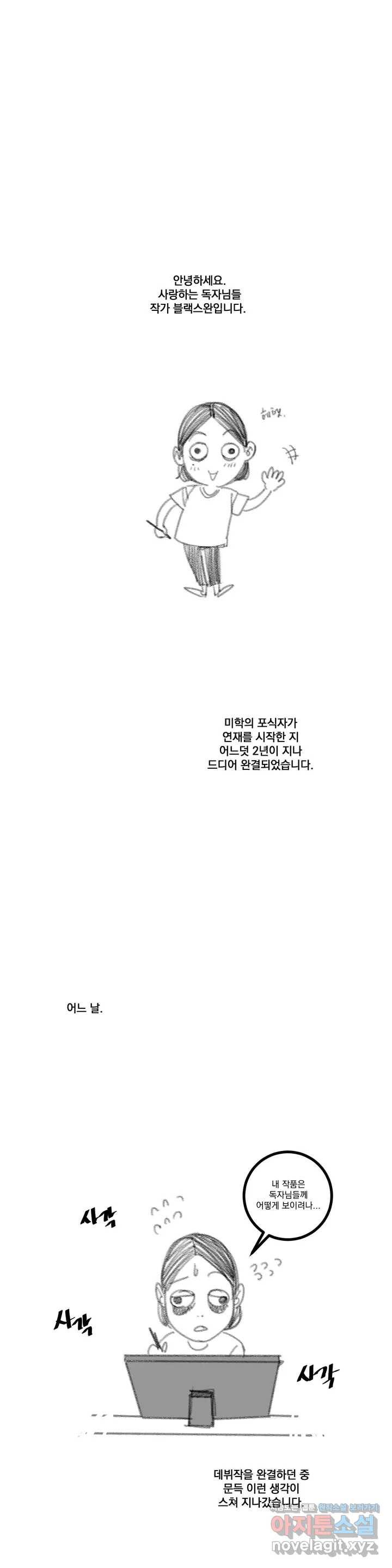 미학의 포식자 완결 후기 1