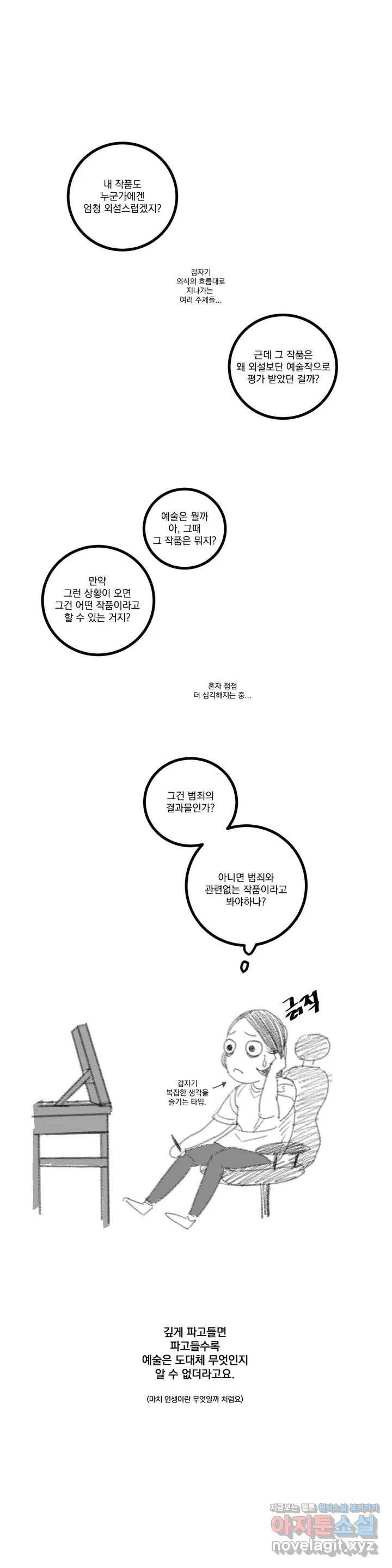 미학의 포식자 완결 후기 2