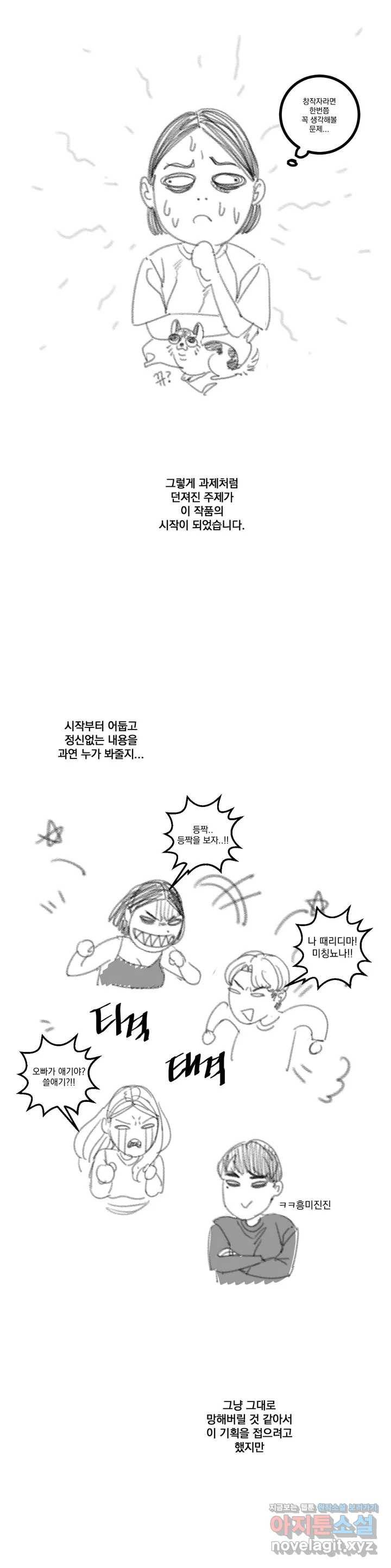 미학의 포식자 완결 후기 3