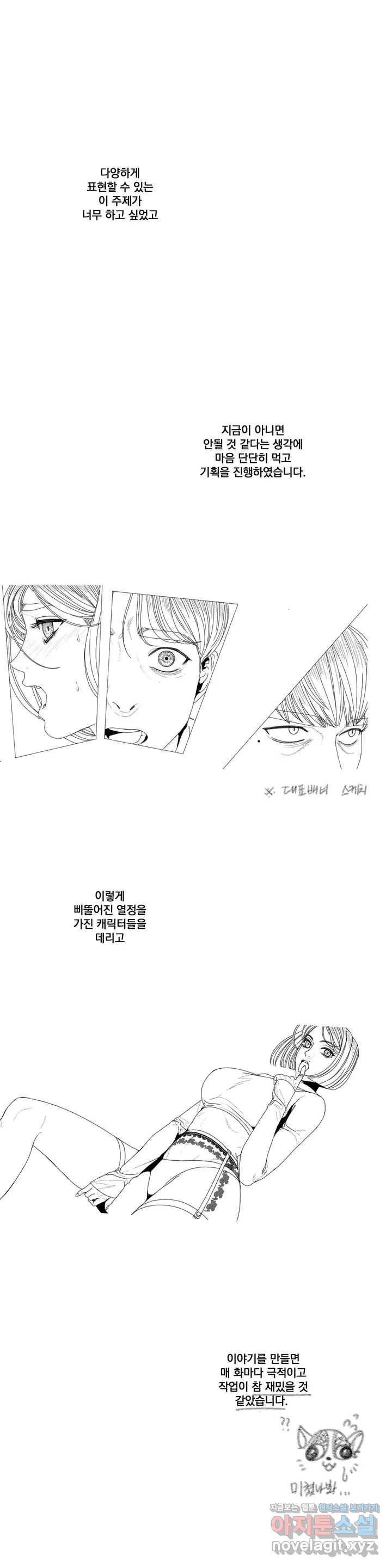 미학의 포식자 완결 후기 4