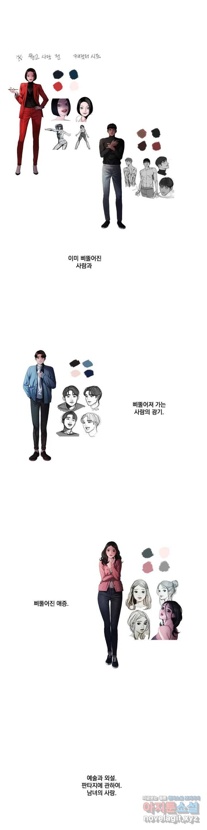 미학의 포식자 완결 후기 5