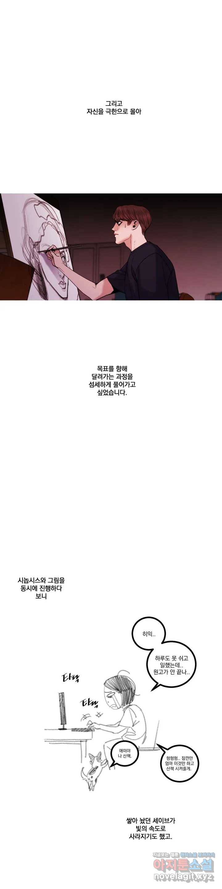 미학의 포식자 완결 후기 6