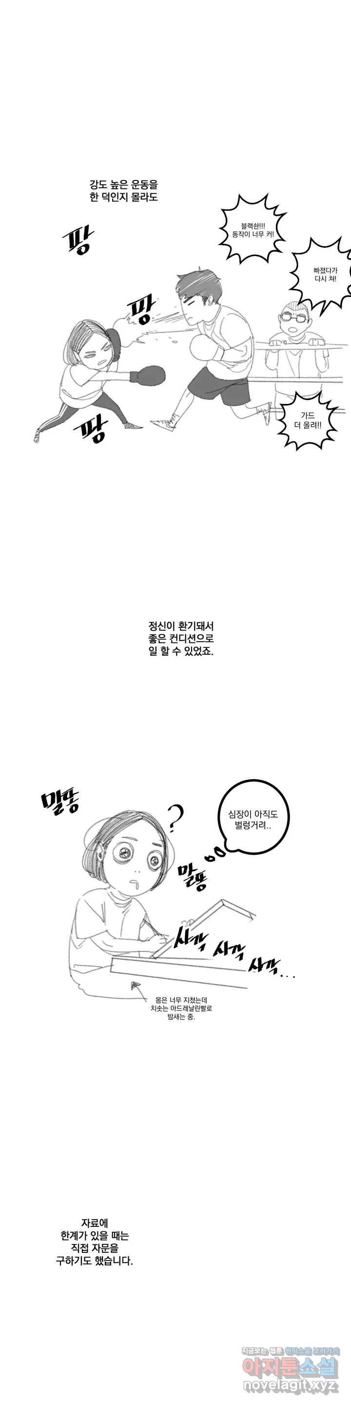 미학의 포식자 완결 후기 8