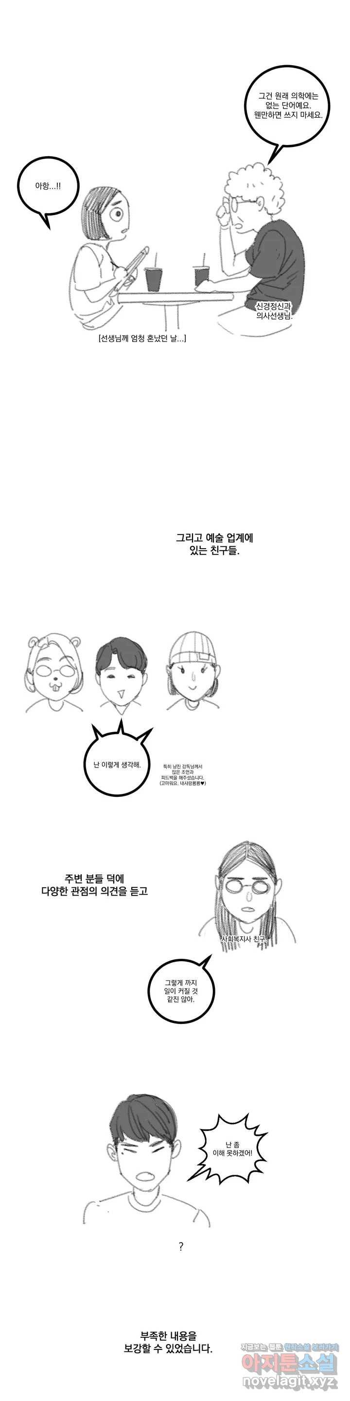 미학의 포식자 완결 후기 9