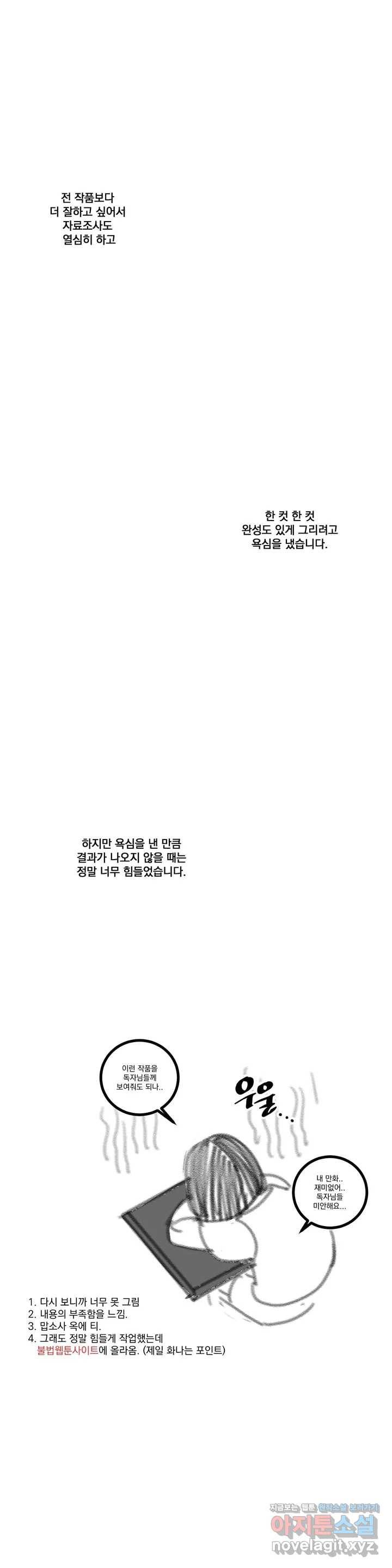 미학의 포식자 완결 후기 10