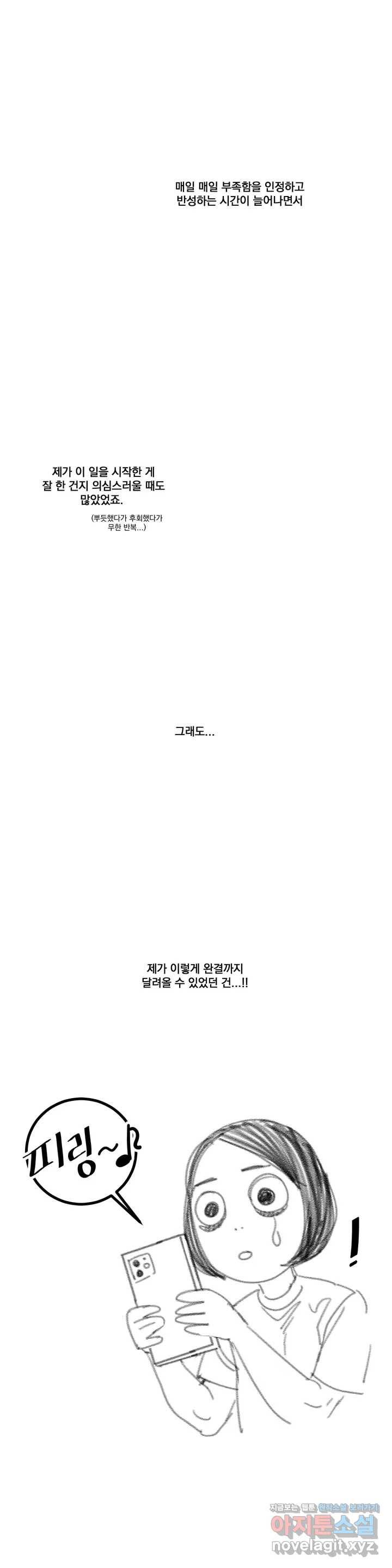 미학의 포식자 완결 후기 11