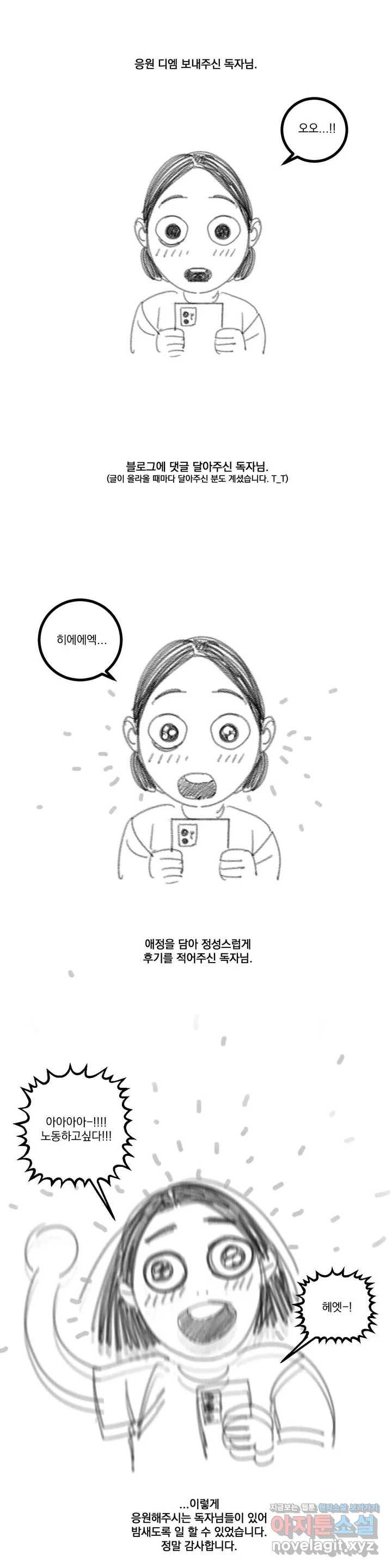 미학의 포식자 완결 후기 12
