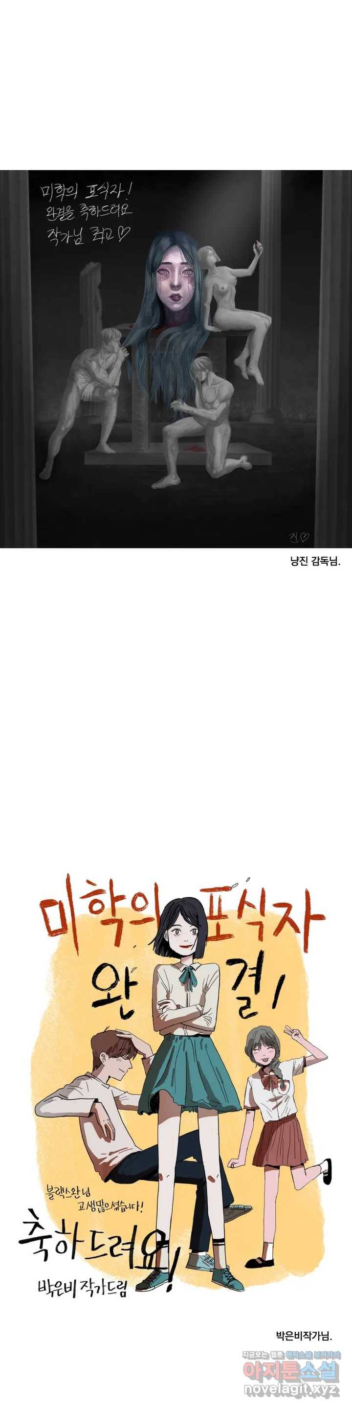 미학의 포식자 완결 후기 14