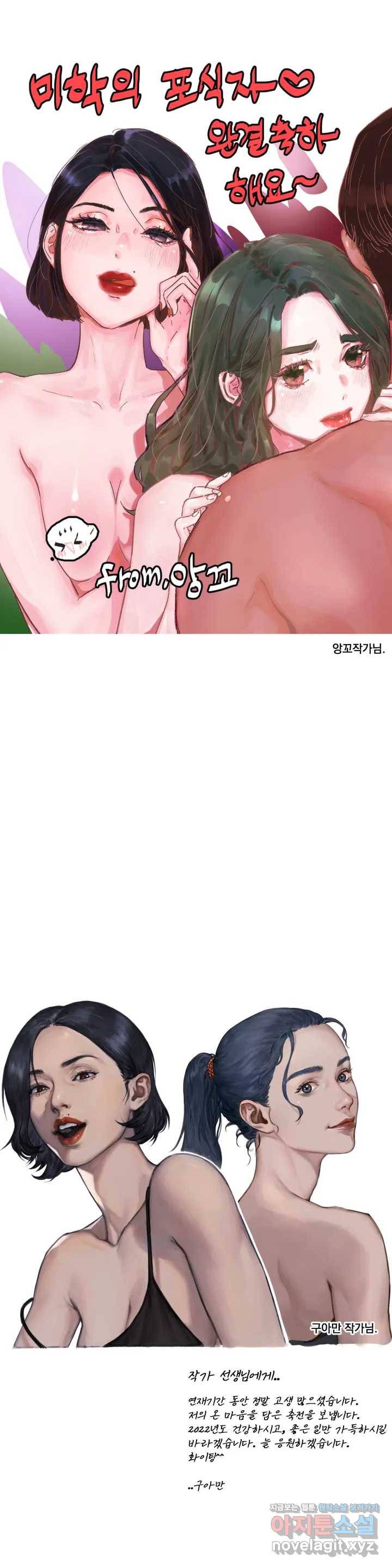 미학의 포식자 완결 후기 15