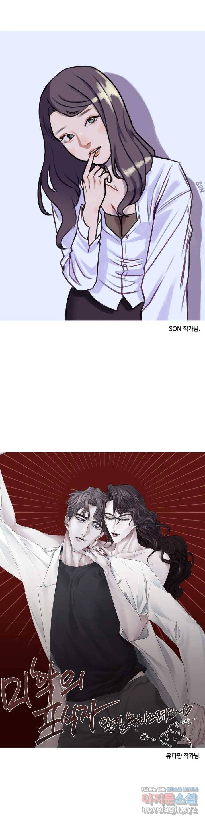 미학의 포식자 완결 후기 17