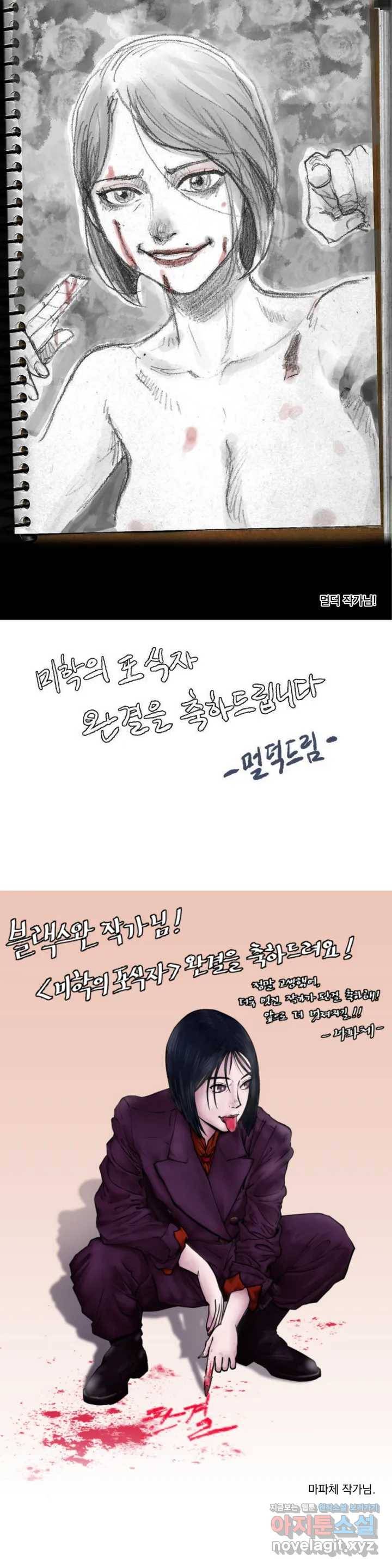 미학의 포식자 완결 후기 19