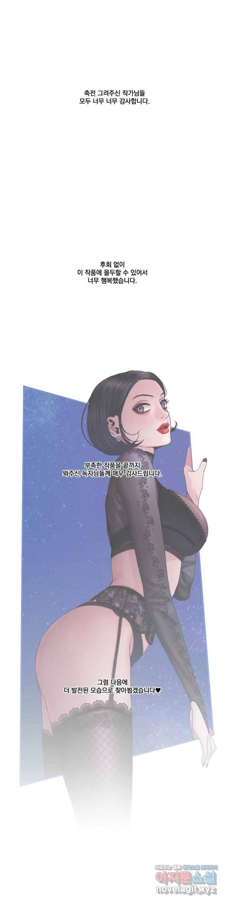 미학의 포식자 완결 후기 22