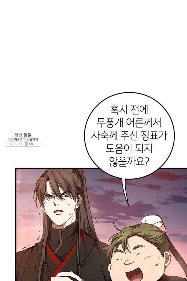 무당기협 72화 1