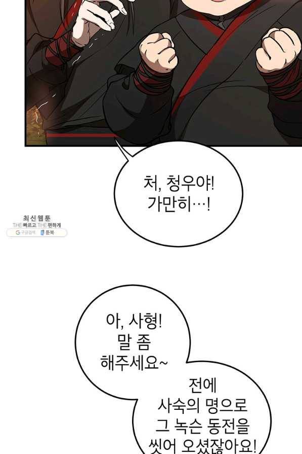 무당기협 72화 2