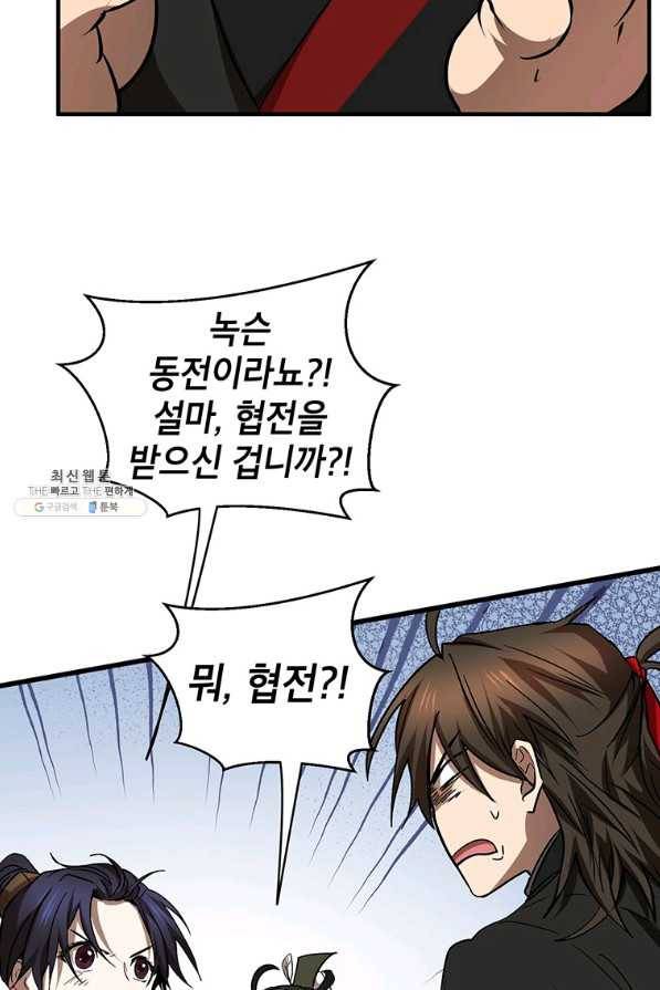 무당기협 72화 4
