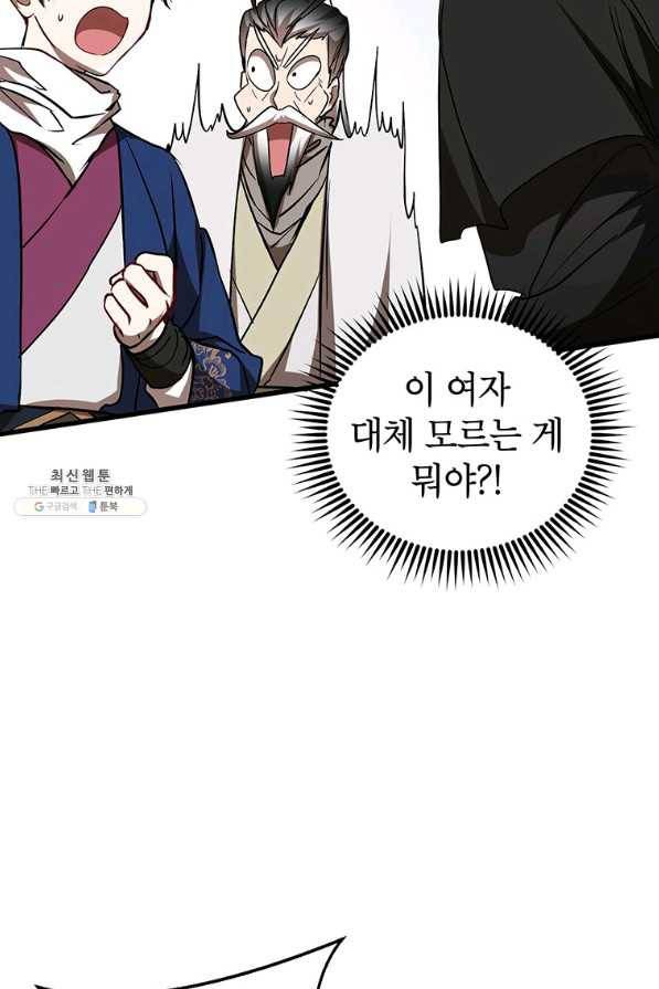 무당기협 72화 5
