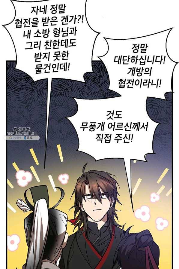 무당기협 72화 6