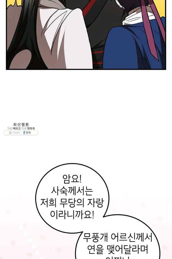무당기협 72화 7