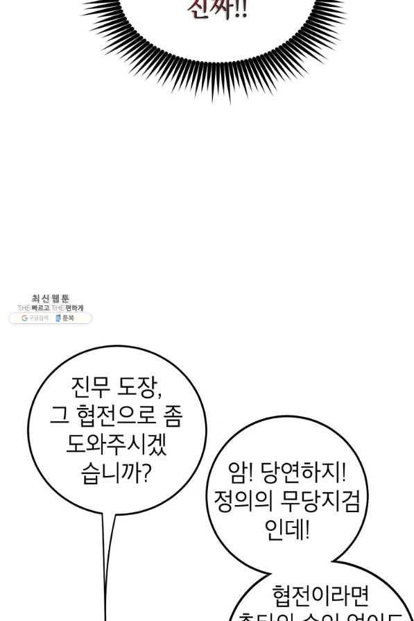 무당기협 72화 9