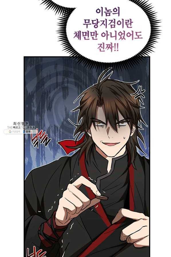 무당기협 72화 11