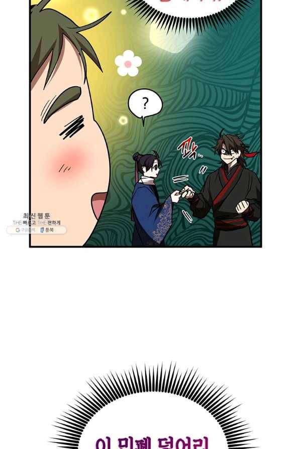 무당기협 72화 13