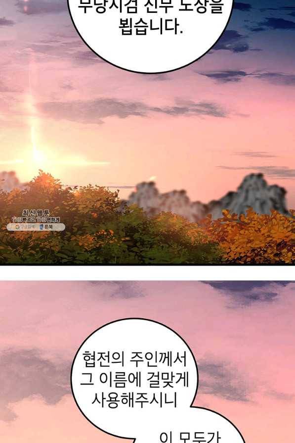 무당기협 72화 16