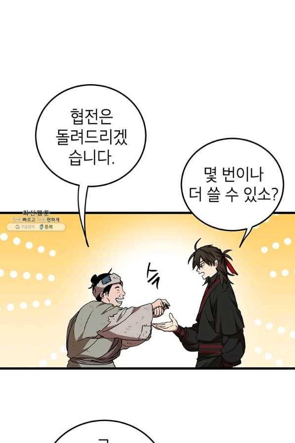 무당기협 72화 18