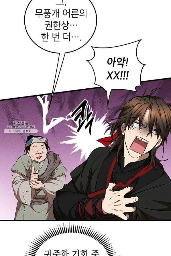 무당기협 72화 19