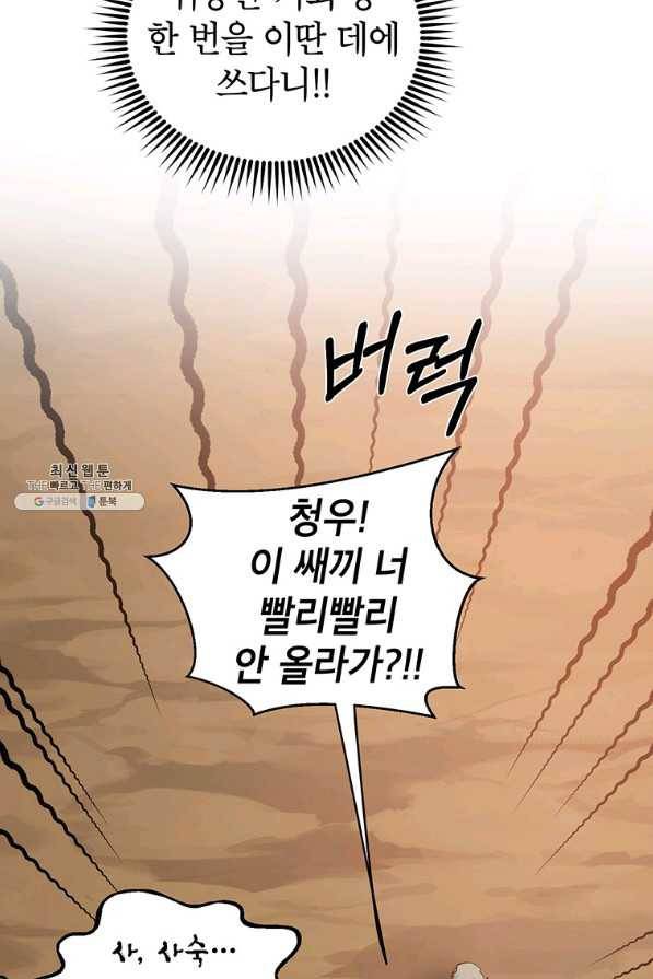 무당기협 72화 20