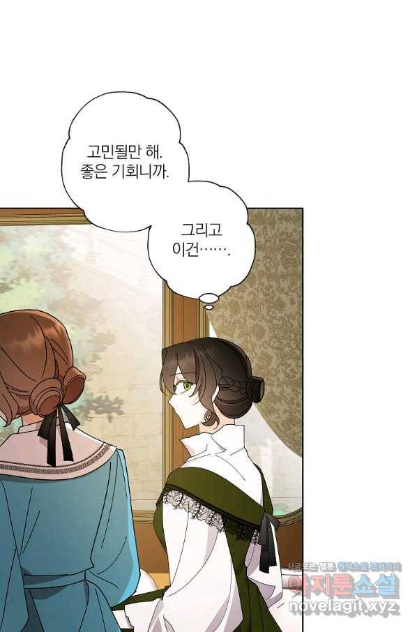 신데렐라를 곱게 키웠습니다 72화 1