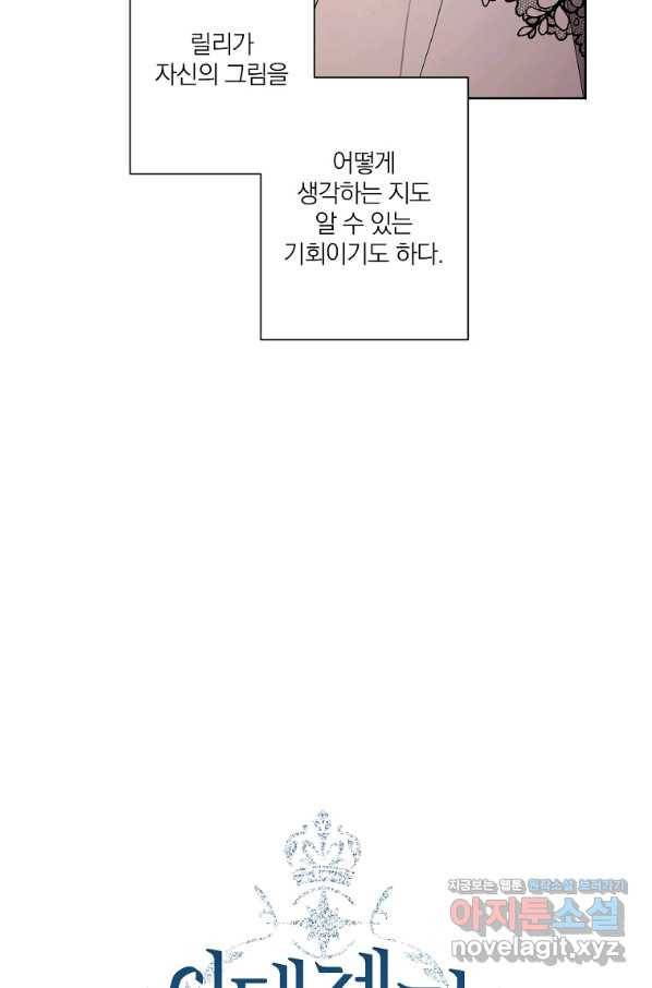 신데렐라를 곱게 키웠습니다 72화 3