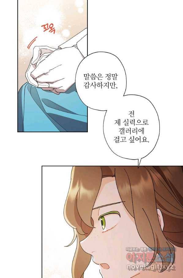 신데렐라를 곱게 키웠습니다 72화 5