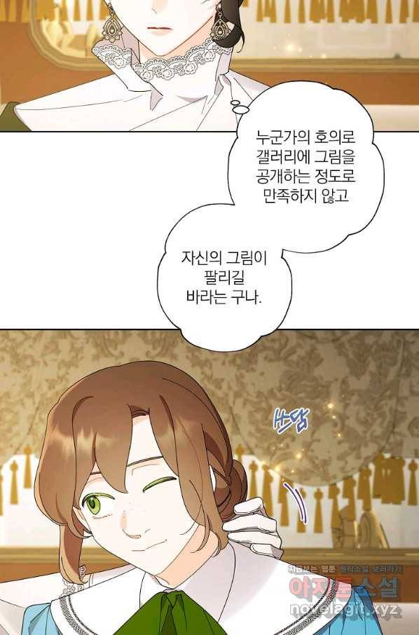 신데렐라를 곱게 키웠습니다 72화 7