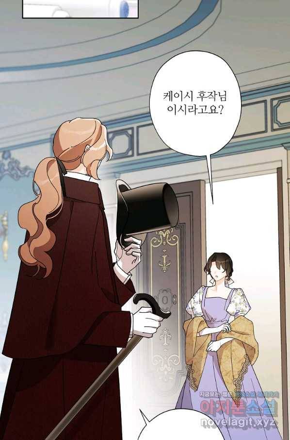 신데렐라를 곱게 키웠습니다 72화 14