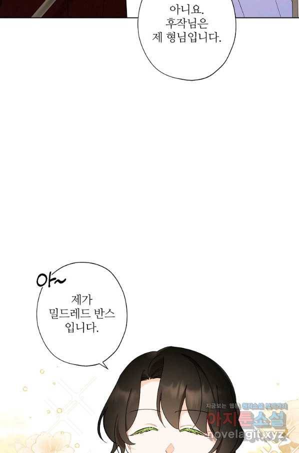 신데렐라를 곱게 키웠습니다 72화 15