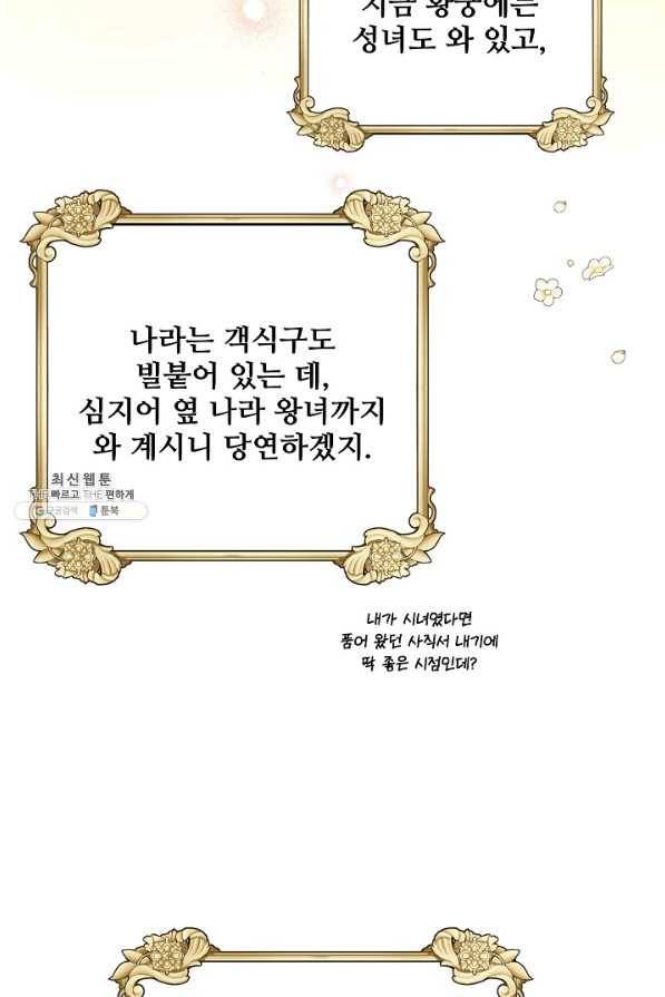 소꿉친구를 폭군으로 키웠습니다 59화 6