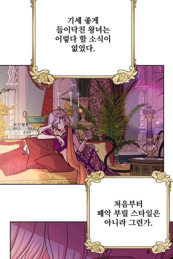 소꿉친구를 폭군으로 키웠습니다 59화 7