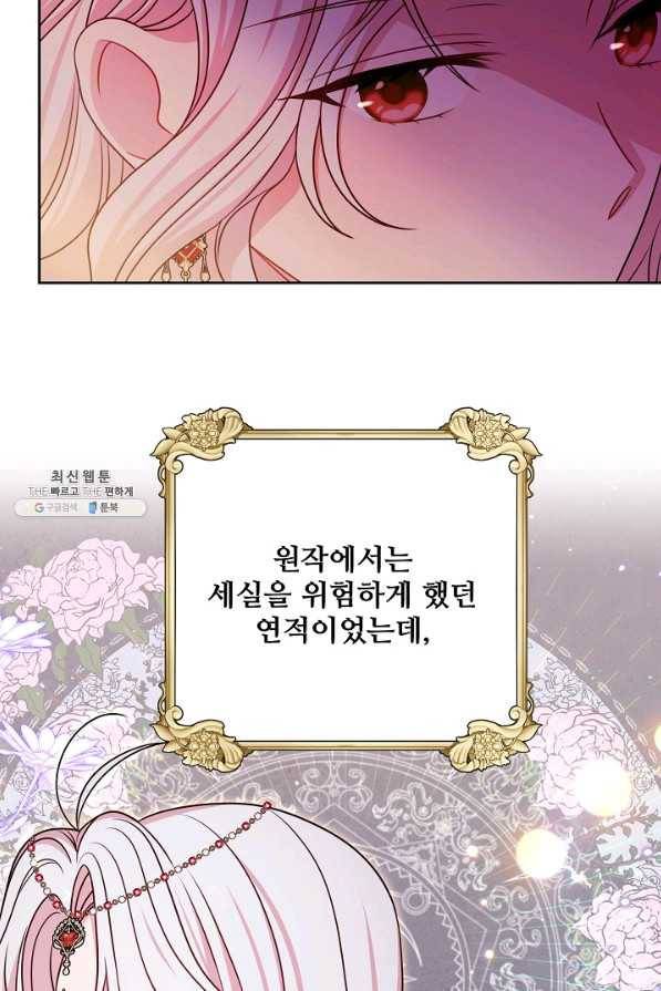 소꿉친구를 폭군으로 키웠습니다 59화 8