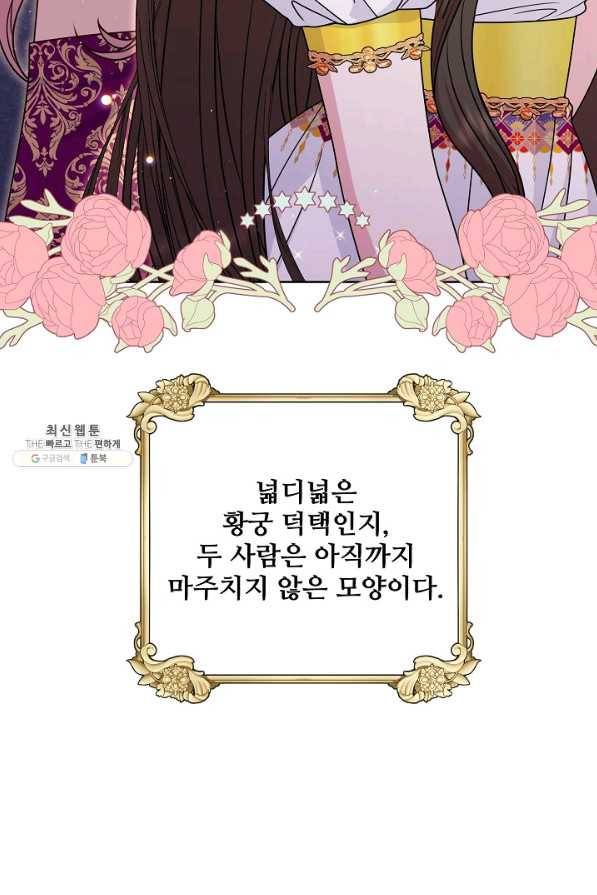 소꿉친구를 폭군으로 키웠습니다 59화 10