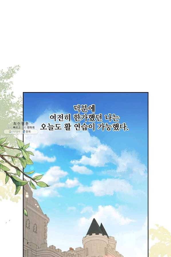 소꿉친구를 폭군으로 키웠습니다 59화 11