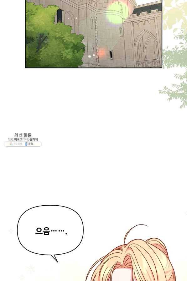 소꿉친구를 폭군으로 키웠습니다 59화 12