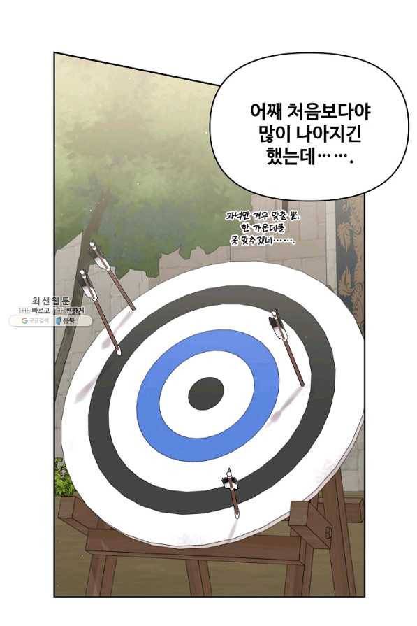소꿉친구를 폭군으로 키웠습니다 59화 14