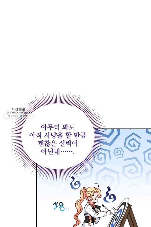 소꿉친구를 폭군으로 키웠습니다 59화 15