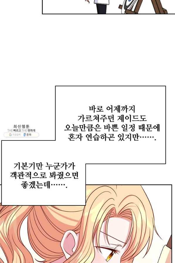 소꿉친구를 폭군으로 키웠습니다 59화 16